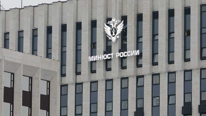 Минюст РФ обновил список "иноагентов"