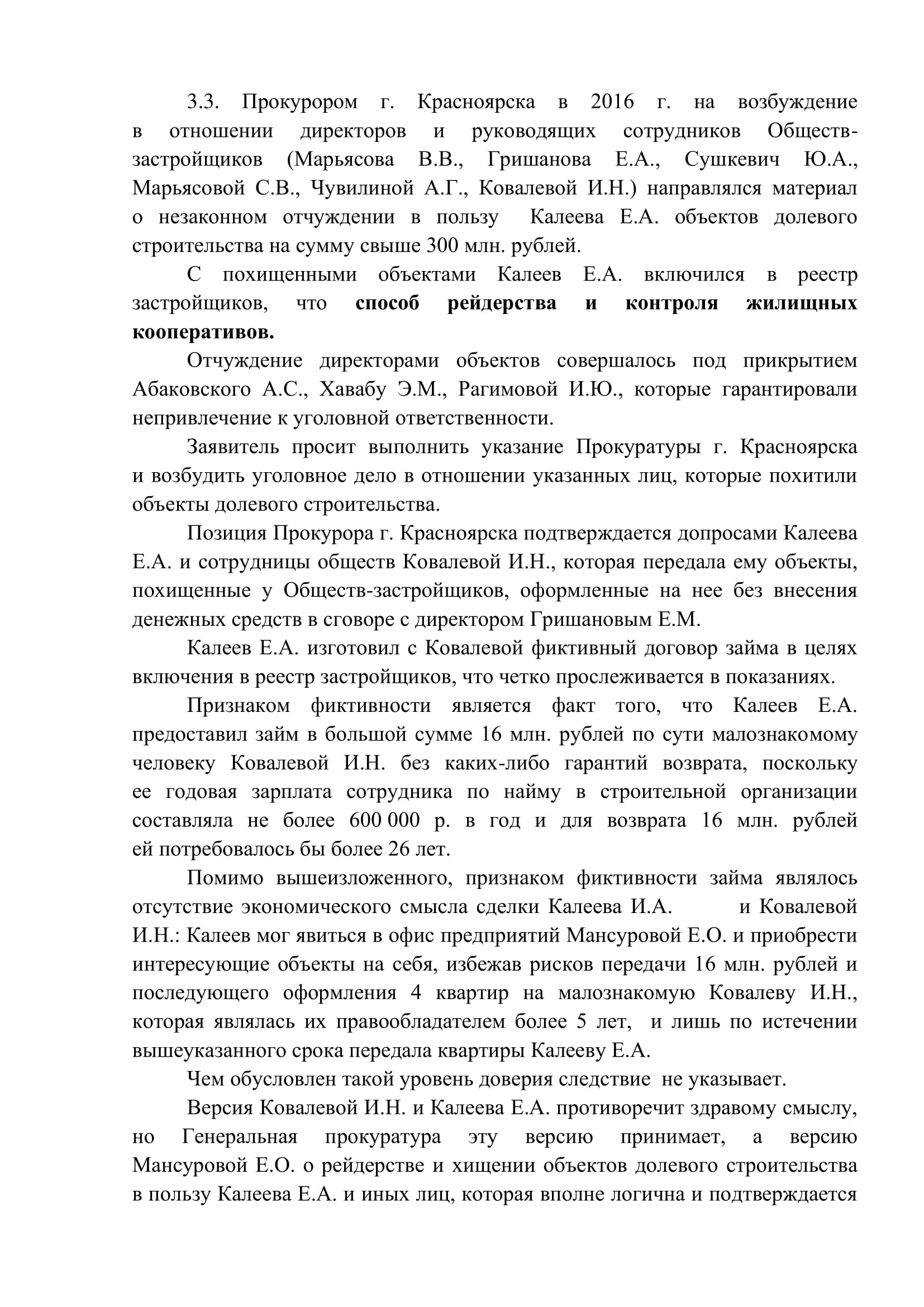 Томенко на длинные дистанции: к алтайскому губернатору пришли его бывшие 