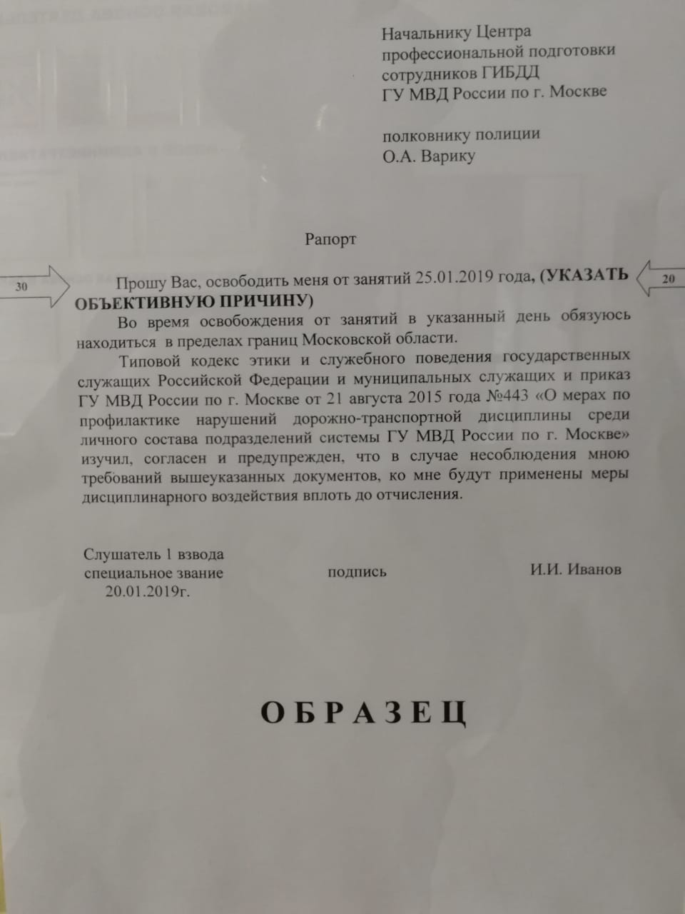 С приветом от околоточных